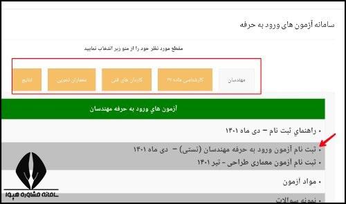 سایت دفتر مقررات ملی ساختمان